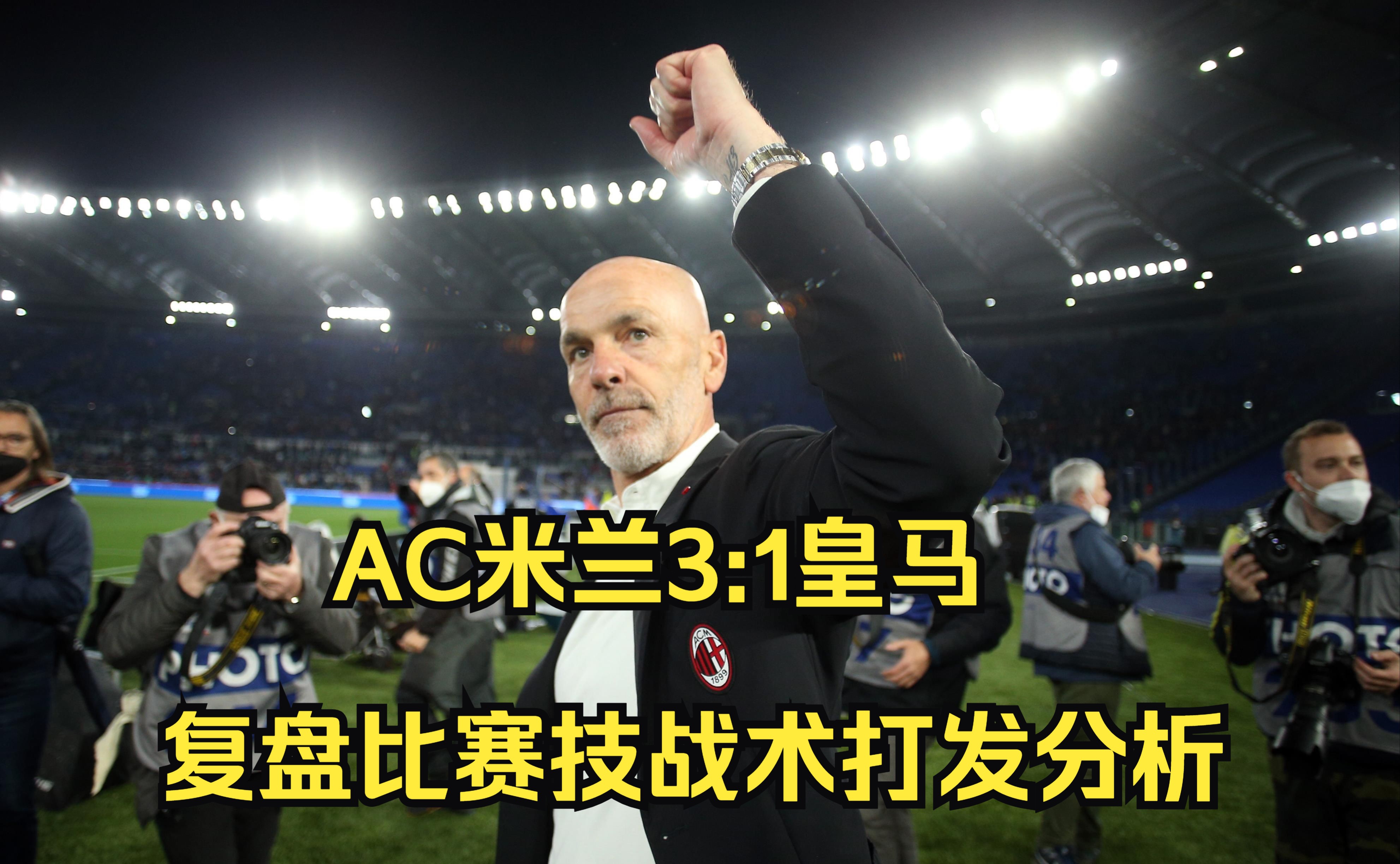 哈兰德主帅豪言：今晚必须击败AC米兰，否则辞职！的简单介绍